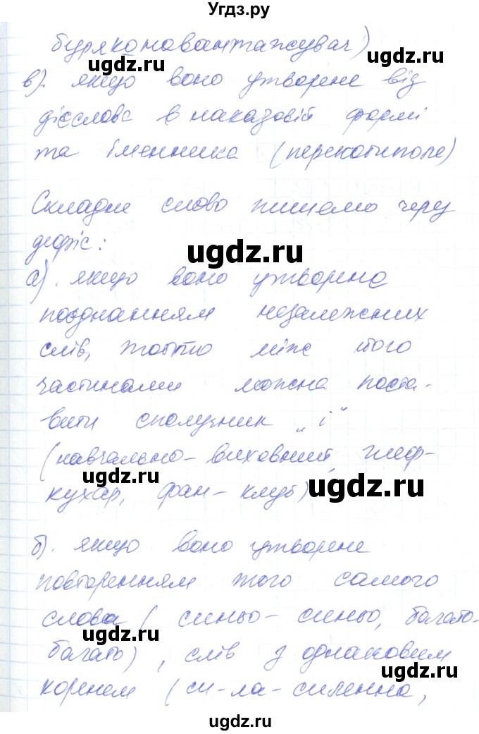 ГДЗ (Решебник) по украинскому языку 6 класс Заболотний О.В. / вправа номер / 162(продолжение 2)