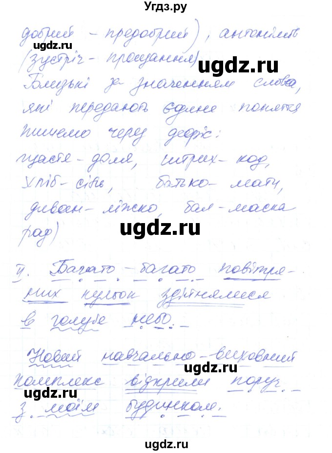 ГДЗ (Решебник) по украинскому языку 6 класс Заболотний О.В. / вправа номер / 162(продолжение 3)