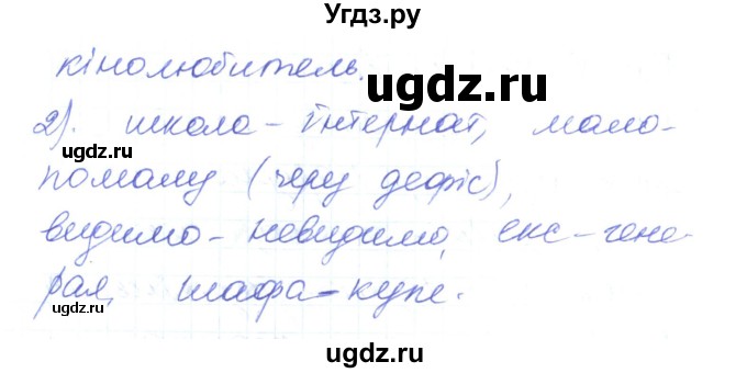 ГДЗ (Решебник) по украинскому языку 6 класс Заболотний О.В. / вправа номер / 164(продолжение 2)