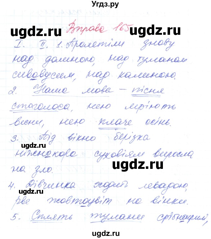 ГДЗ (Решебник) по украинскому языку 6 класс Заболотний О.В. / вправа номер / 165