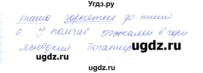 ГДЗ (Решебник) по украинскому языку 6 класс Заболотний О.В. / вправа номер / 165(продолжение 2)