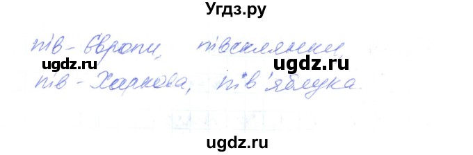 ГДЗ (Решебник) по украинскому языку 6 класс Заболотний О.В. / вправа номер / 167(продолжение 2)