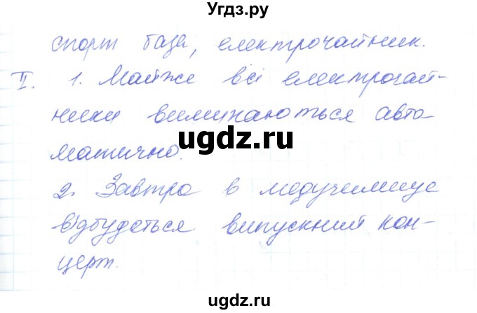 ГДЗ (Решебник) по украинскому языку 6 класс Заболотний О.В. / вправа номер / 169(продолжение 2)