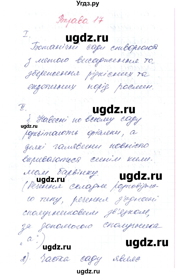 ГДЗ (Решебник) по украинскому языку 6 класс Заболотний О.В. / вправа номер / 17