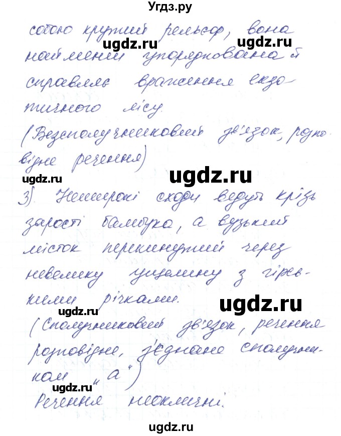 ГДЗ (Решебник) по украинскому языку 6 класс Заболотний О.В. / вправа номер / 17(продолжение 2)
