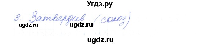 ГДЗ (Решебник) по украинскому языку 6 класс Заболотний О.В. / вправа номер / 171(продолжение 2)