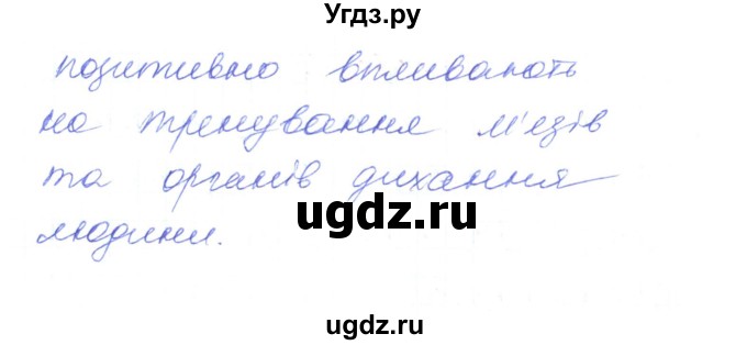 ГДЗ (Решебник) по украинскому языку 6 класс Заболотний О.В. / вправа номер / 173(продолжение 2)