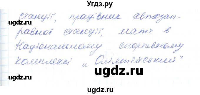 ГДЗ (Решебник) по украинскому языку 6 класс Заболотний О.В. / вправа номер / 174(продолжение 2)
