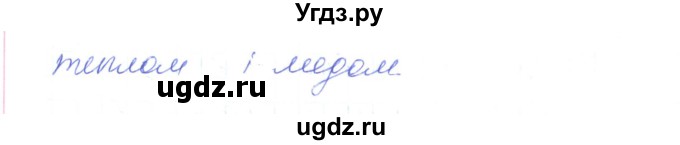 ГДЗ (Решебник) по украинскому языку 6 класс Заболотний О.В. / вправа номер / 175(продолжение 2)