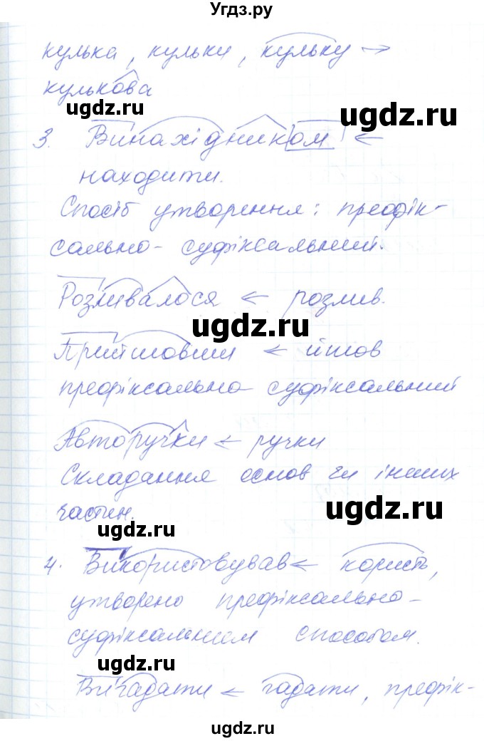 ГДЗ (Решебник) по украинскому языку 6 класс Заболотний О.В. / вправа номер / 176(продолжение 2)