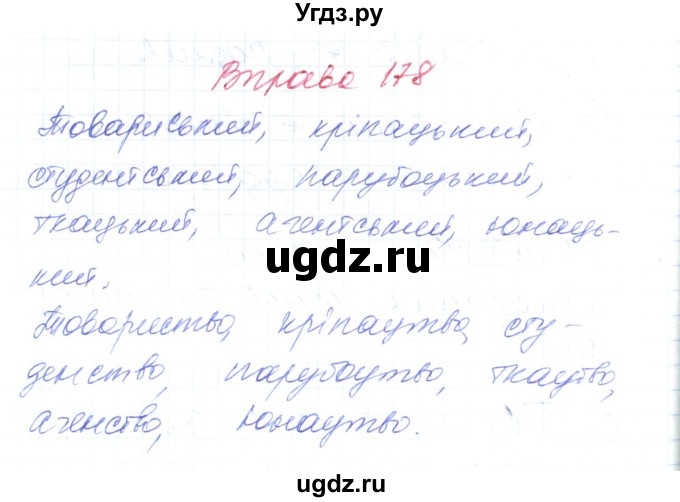 ГДЗ (Решебник) по украинскому языку 6 класс Заболотний О.В. / вправа номер / 178