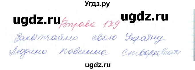 ГДЗ (Решебник) по украинскому языку 6 класс Заболотний О.В. / вправа номер / 179