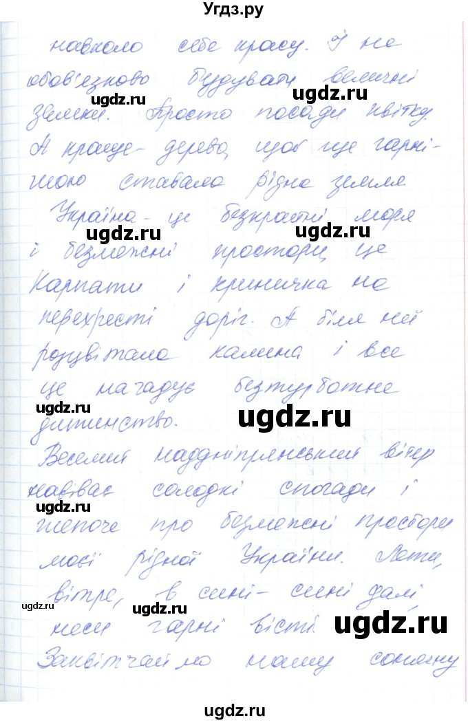 ГДЗ (Решебник) по украинскому языку 6 класс Заболотний О.В. / вправа номер / 179(продолжение 2)