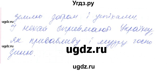 ГДЗ (Решебник) по украинскому языку 6 класс Заболотний О.В. / вправа номер / 179(продолжение 3)