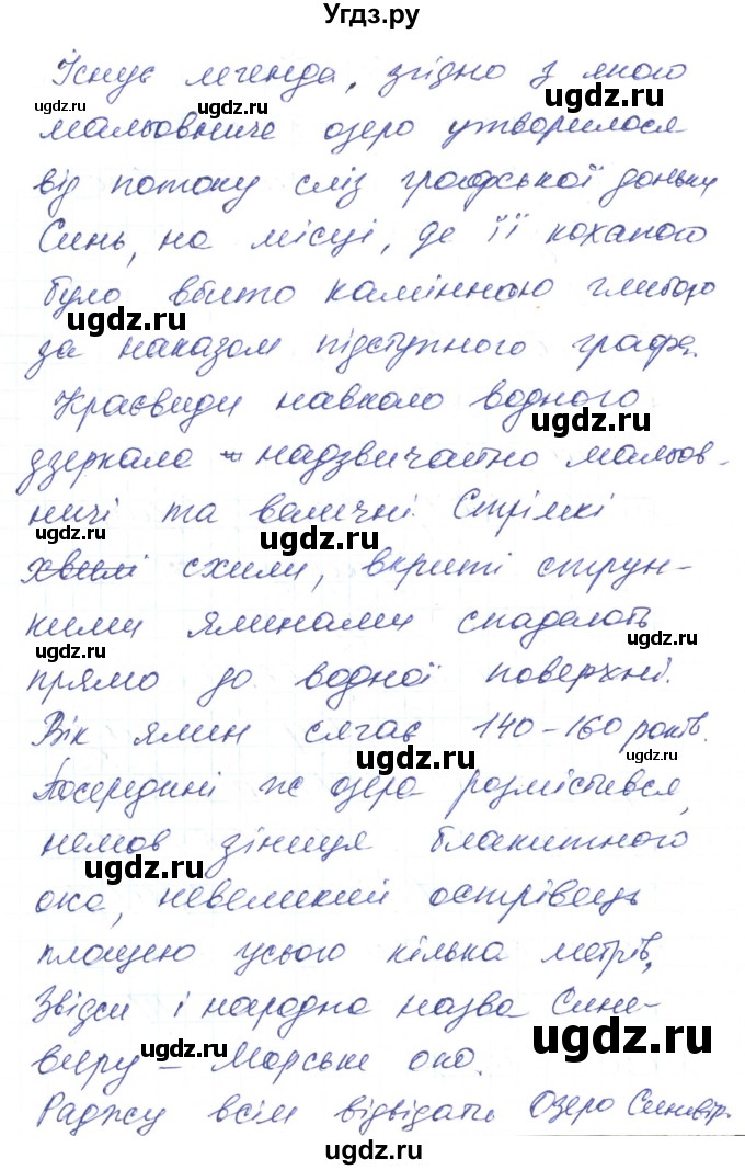 ГДЗ (Решебник) по украинскому языку 6 класс Заболотний О.В. / вправа номер / 18(продолжение 2)