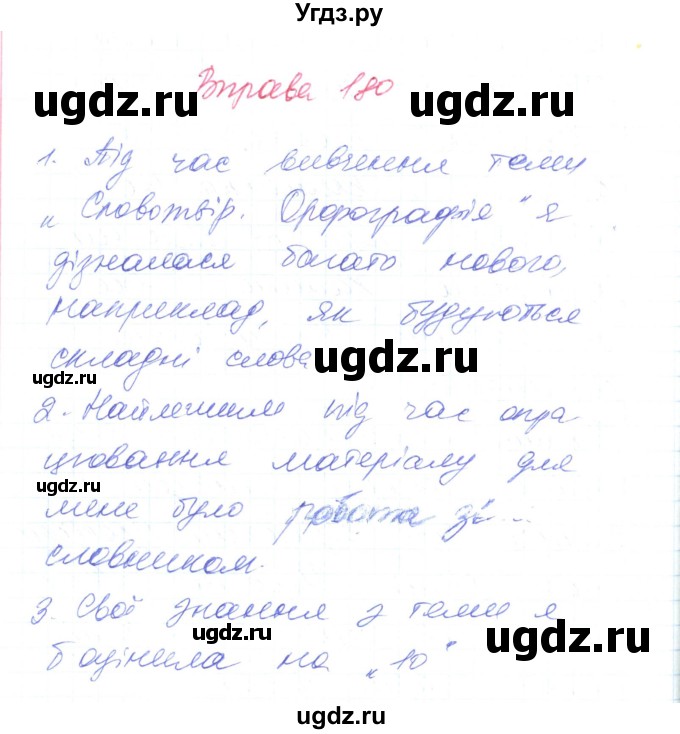 ГДЗ (Решебник) по украинскому языку 6 класс Заболотний О.В. / вправа номер / 180