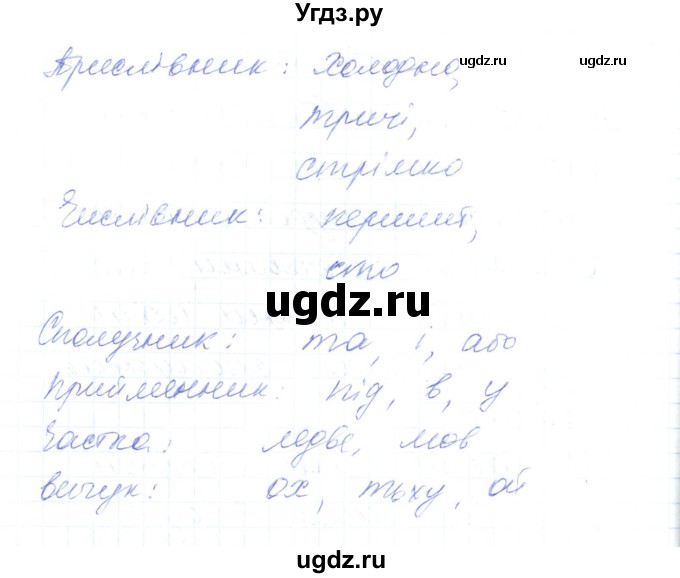 ГДЗ (Решебник) по украинскому языку 6 класс Заболотний О.В. / вправа номер / 181(продолжение 2)