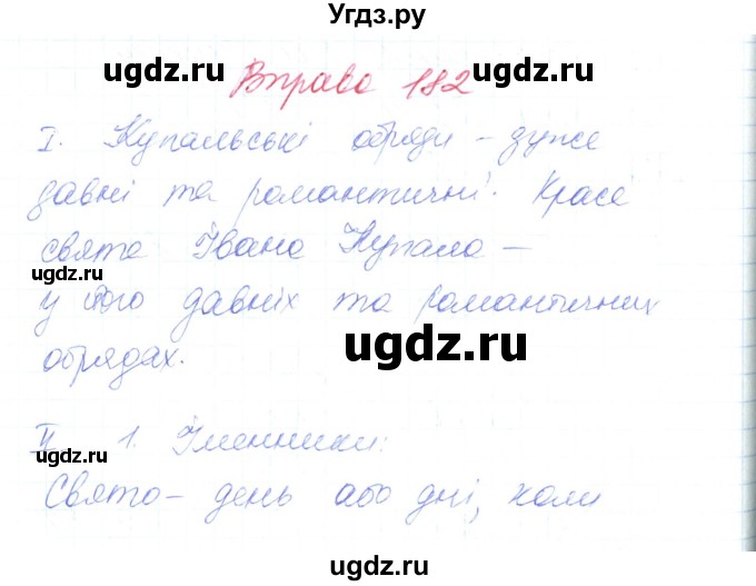 ГДЗ (Решебник) по украинскому языку 6 класс Заболотний О.В. / вправа номер / 182