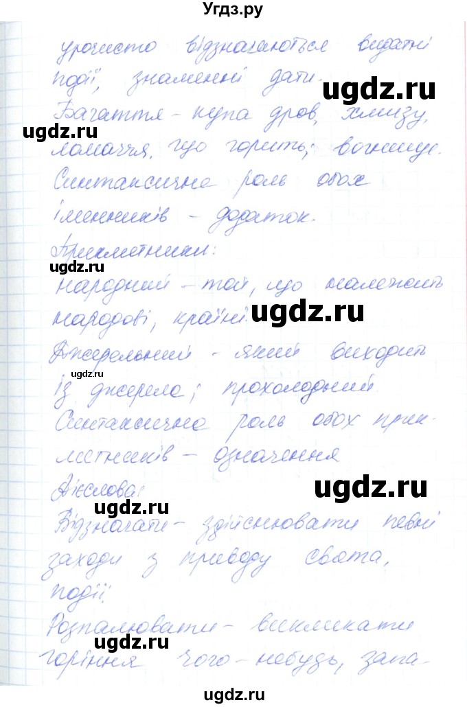 ГДЗ (Решебник) по украинскому языку 6 класс Заболотний О.В. / вправа номер / 182(продолжение 2)
