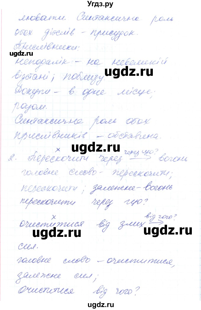 ГДЗ (Решебник) по украинскому языку 6 класс Заболотний О.В. / вправа номер / 182(продолжение 3)