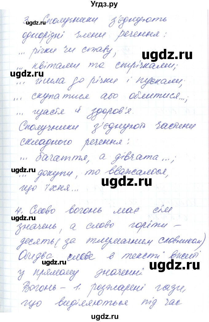 ГДЗ (Решебник) по украинскому языку 6 класс Заболотний О.В. / вправа номер / 182(продолжение 4)
