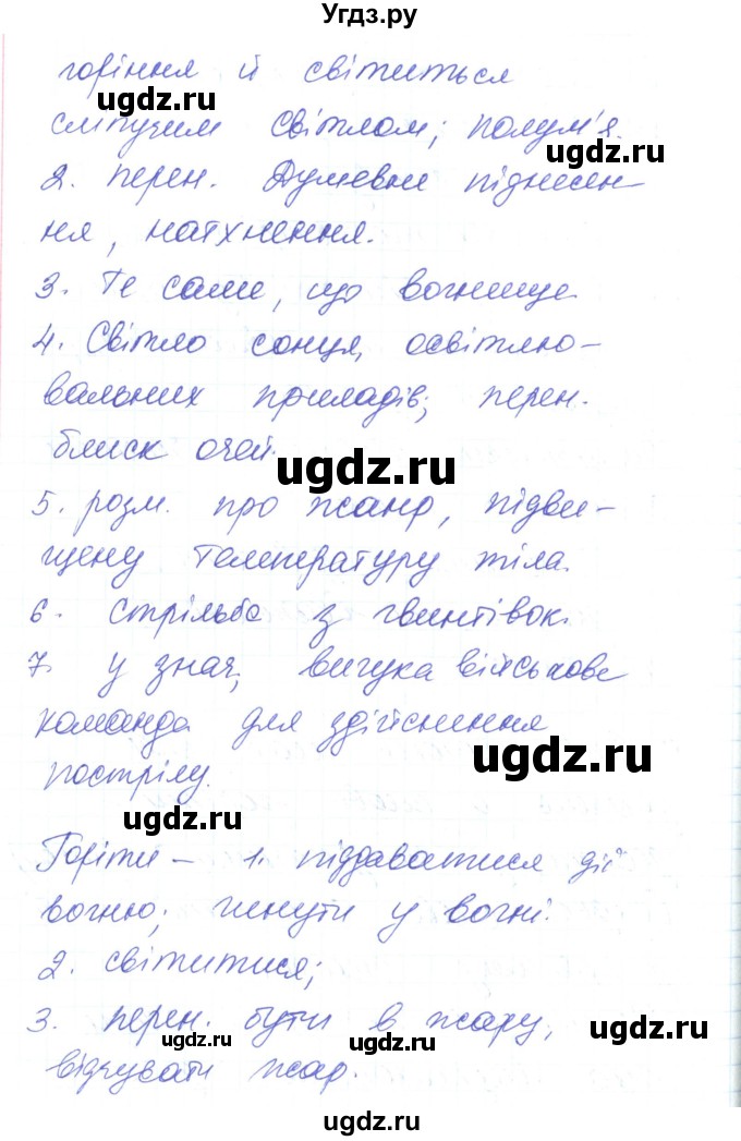 ГДЗ (Решебник) по украинскому языку 6 класс Заболотний О.В. / вправа номер / 182(продолжение 5)
