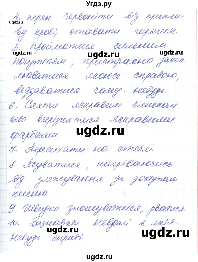 ГДЗ (Решебник) по украинскому языку 6 класс Заболотний О.В. / вправа номер / 182(продолжение 6)