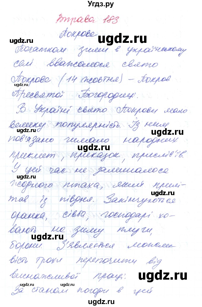 ГДЗ (Решебник) по украинскому языку 6 класс Заболотний О.В. / вправа номер / 183