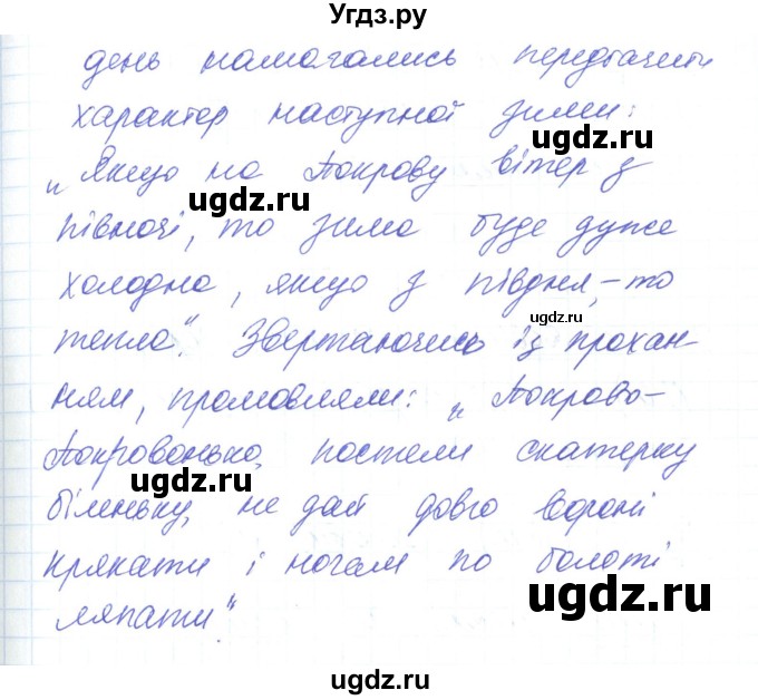 ГДЗ (Решебник) по украинскому языку 6 класс Заболотний О.В. / вправа номер / 183(продолжение 2)