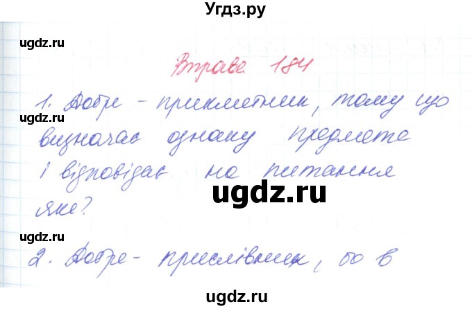 ГДЗ (Решебник) по украинскому языку 6 класс Заболотний О.В. / вправа номер / 184