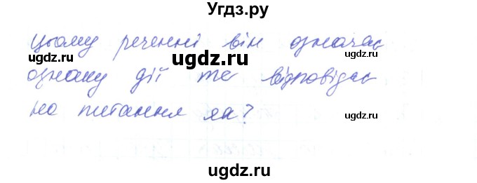 ГДЗ (Решебник) по украинскому языку 6 класс Заболотний О.В. / вправа номер / 184(продолжение 2)