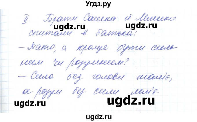 ГДЗ (Решебник) по украинскому языку 6 класс Заболотний О.В. / вправа номер / 185(продолжение 2)