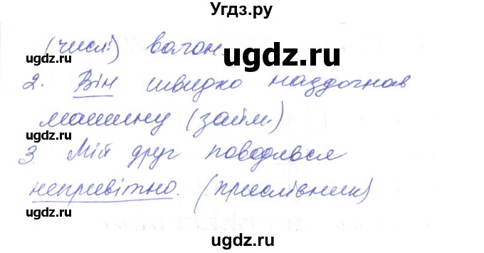 ГДЗ (Решебник) по украинскому языку 6 класс Заболотний О.В. / вправа номер / 187(продолжение 2)