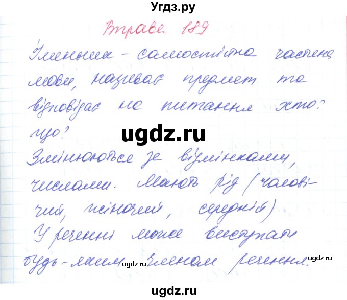 ГДЗ (Решебник) по украинскому языку 6 класс Заболотний О.В. / вправа номер / 189