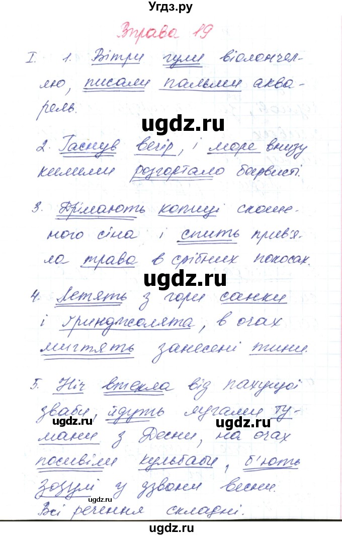 ГДЗ (Решебник) по украинскому языку 6 класс Заболотний О.В. / вправа номер / 19