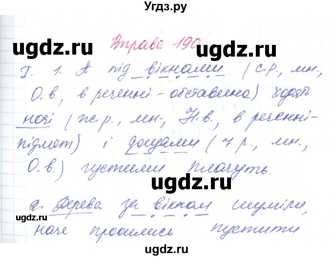 ГДЗ (Решебник) по украинскому языку 6 класс Заболотний О.В. / вправа номер / 190