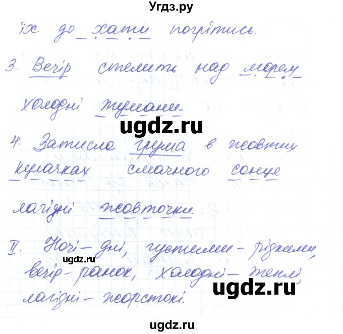 ГДЗ (Решебник) по украинскому языку 6 класс Заболотний О.В. / вправа номер / 190(продолжение 2)