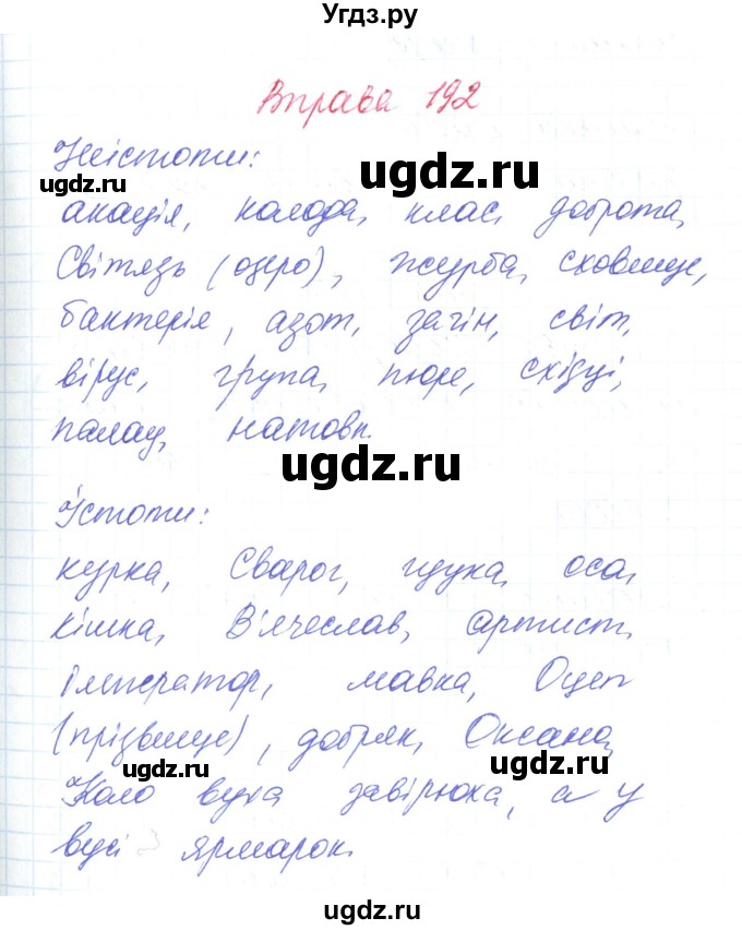 ГДЗ (Решебник) по украинскому языку 6 класс Заболотний О.В. / вправа номер / 192