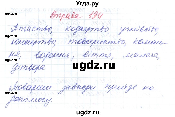 ГДЗ (Решебник) по украинскому языку 6 класс Заболотний О.В. / вправа номер / 194