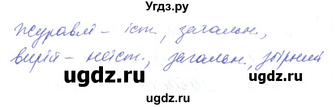 ГДЗ (Решебник) по украинскому языку 6 класс Заболотний О.В. / вправа номер / 195(продолжение 2)
