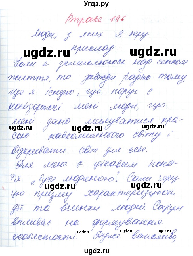 ГДЗ (Решебник) по украинскому языку 6 класс Заболотний О.В. / вправа номер / 196