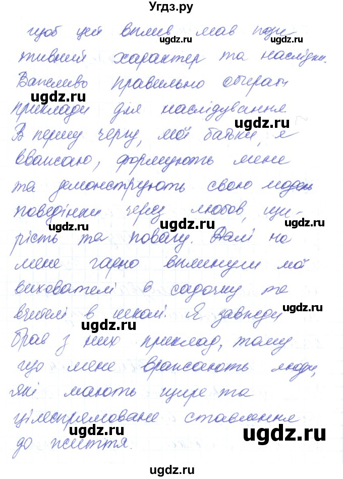 ГДЗ (Решебник) по украинскому языку 6 класс Заболотний О.В. / вправа номер / 196(продолжение 2)