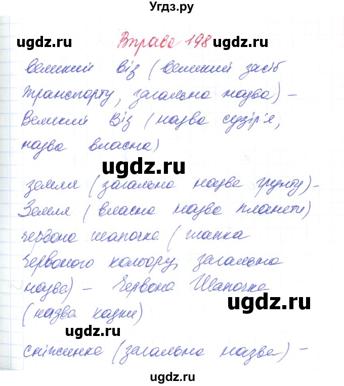 ГДЗ (Решебник) по украинскому языку 6 класс Заболотний О.В. / вправа номер / 198