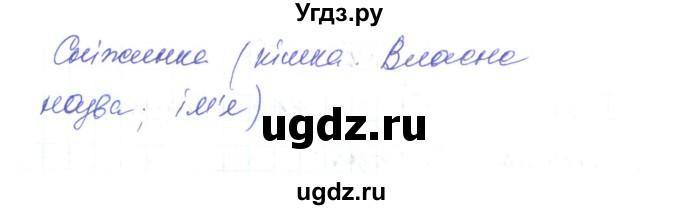ГДЗ (Решебник) по украинскому языку 6 класс Заболотний О.В. / вправа номер / 198(продолжение 2)