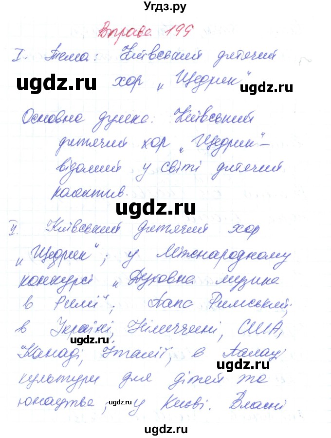 ГДЗ (Решебник) по украинскому языку 6 класс Заболотний О.В. / вправа номер / 199