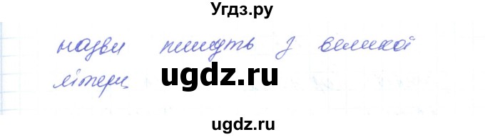 ГДЗ (Решебник) по украинскому языку 6 класс Заболотний О.В. / вправа номер / 199(продолжение 2)