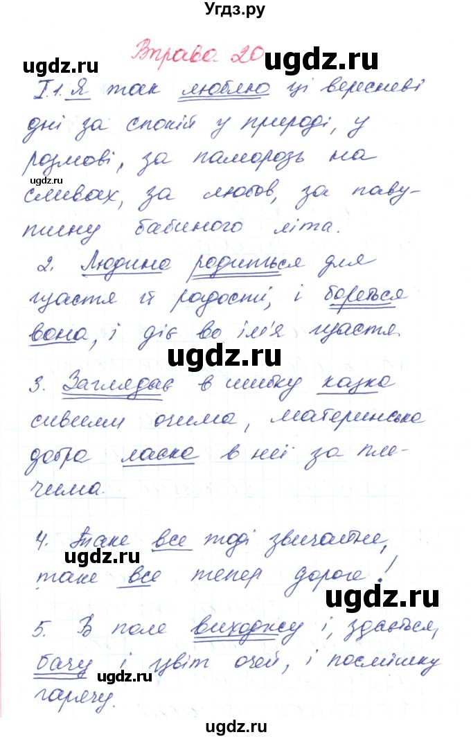 ГДЗ (Решебник) по украинскому языку 6 класс Заболотний О.В. / вправа номер / 20