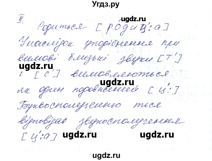 ГДЗ (Решебник) по украинскому языку 6 класс Заболотний О.В. / вправа номер / 20(продолжение 2)