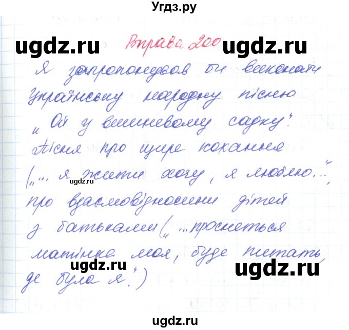 ГДЗ (Решебник) по украинскому языку 6 класс Заболотний О.В. / вправа номер / 200