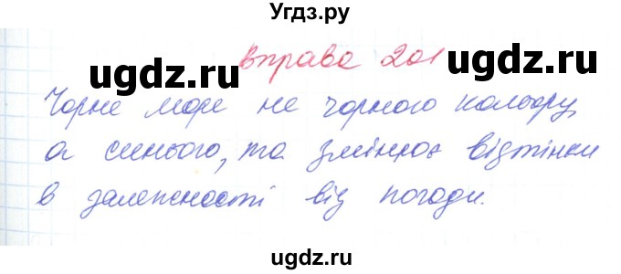 ГДЗ (Решебник) по украинскому языку 6 класс Заболотний О.В. / вправа номер / 201